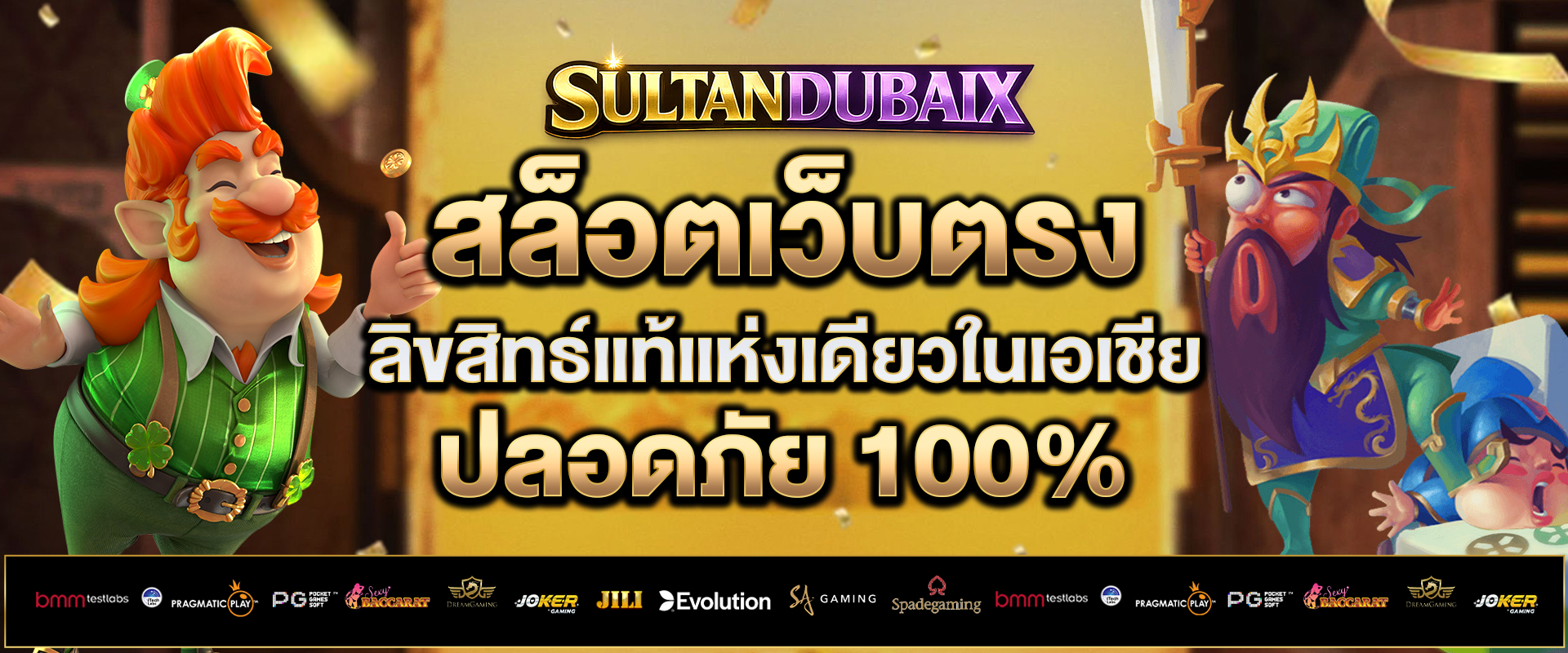 สล็อตเว็บตรง-ลิขสิทธ์แท้